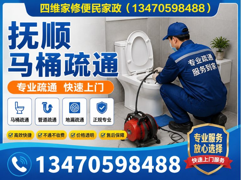 清原满族自治县抚顺马桶疏通展示图